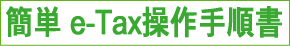 e-Tax