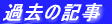 ߋ̋L