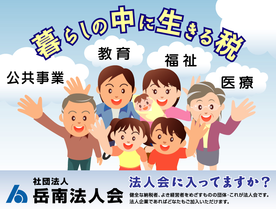 岳南法人会ロゴマーク