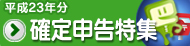 確定申告