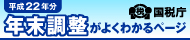 年末調整